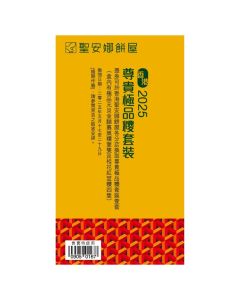 聖安娜(SA11券) 尊貴極品粽套裝(裹蒸粽1隻+桂花粽4隻)