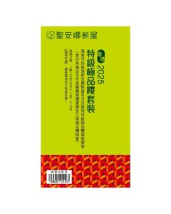 聖安娜 (SA10券)特級 極品粽套裝(元貝1江南2)