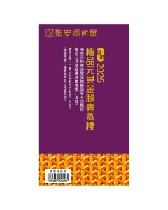 聖安娜 (SA1券)極品元貝金腿裹蒸粽1隻裝