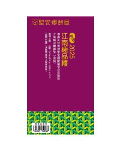 聖安娜 (SA4券)江南極品粽2隻裝