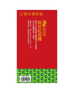 聖安娜 (SA6券)桂花紅荳粽4隻裝