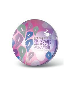 819(券)聖安娜ST15至尊七星伴明月冰皮月餅