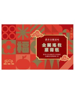 (券)鴻福堂 金腿瑤柱蘿蔔糕620g