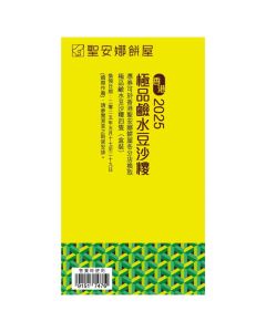 聖安娜 (SA7券)極品鹼水豆沙粽4隻裝