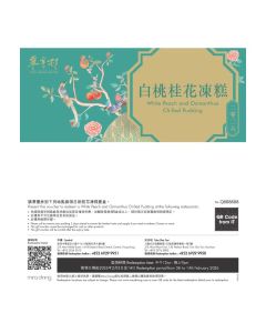 (券)翠亨邨 白桃桂花凍糕 700g