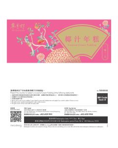 (券)翠亨邨 椰汁年糕 750g