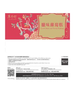 (券)翠亨邨 臘味蘿蔔糕700g