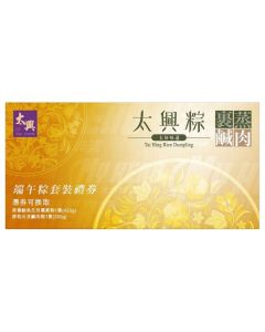 (券)太興 T1裹蒸粽鹹肉粽特級套裝 送飲品