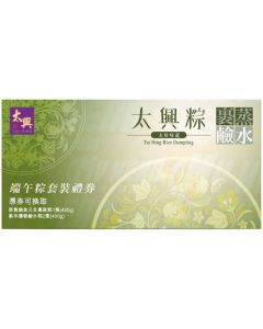 (券)太興 T3裹蒸粽鹼水粽特級套裝(鮑魚粽+紫米粽2隻) 送飲品
