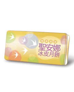 820(券)聖安娜ST16 尊貴燕窩冰皮月餅