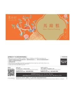 (券)翠亨邨  馬蹄糕700g 