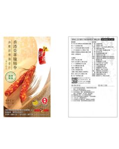 (券)榮華 加瘦招牌臘腸(一斤裝)