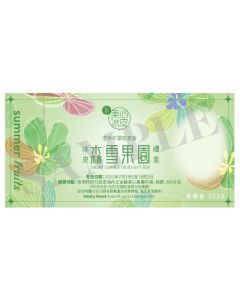 (券)美心MA11 森雪果園冰皮禮盒8個裝