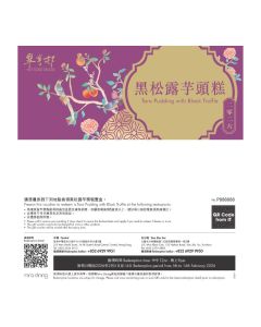 (券)翠亨邨 黑松露芋頭糕700g