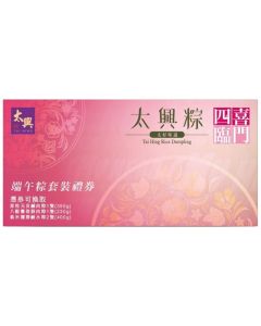 (券)太興 T4四喜臨門特級套裝(鹹肉豚肉鹼水粽送飲品)