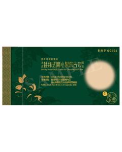 716(券)美心 杜拜式開心果朱古力冰皮禮盒(6個裝)