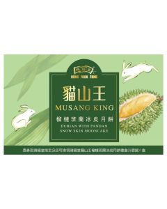 703(券)鴻福堂 貓山王榴槤班蘭冰皮月餅(6個裝)