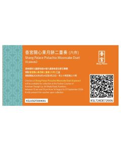 848(券)香宮 開心果月餅二重奏6件裝