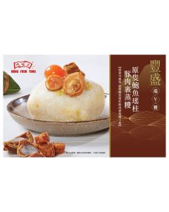 鴻福堂 F1(券)原隻鮑魚瑤柱豚肉裹蒸粽