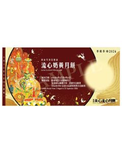 708(券)美心 流心奶黃月餅(迷你8個)