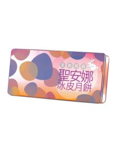 816(券)聖安娜ST12 至脆驚喜冰皮月餅