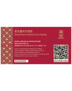 (券)香宮 臘味芋頭糕1.16kg