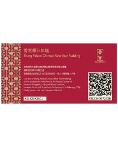 (券)香宮 椰汁年糕1.16kg