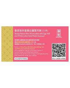 837(券)香宮 迷你蛋黃白蓮蓉月餅8件裝