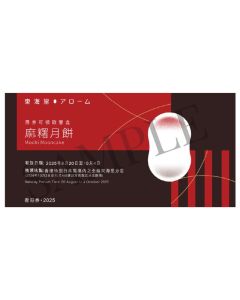 (券)東海堂B0 麻糬月餅 4個裝