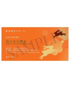 740(券)東海堂 秋之明月月餅 