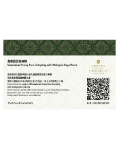 (券)S12 香宮馬來西亞咖央粽