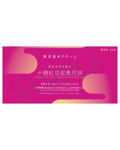 (券)東海堂B0 十勝紅豆蛋黃月餅(4個裝)