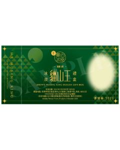 (券)美心MA5 貓山王榴槤冰皮月餅6個裝