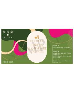 (券)東海堂B0 十勝紅豆流心抹茶月餅4個裝