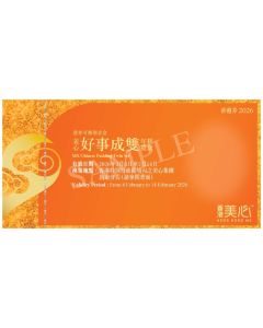 (券)美心 好事成雙年糕禮盒