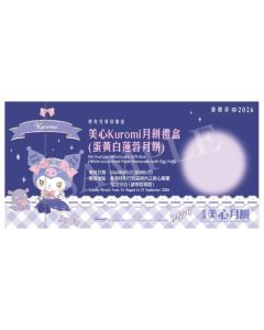 713(券)美心 Kuromi 月餅禮盒(4個裝)