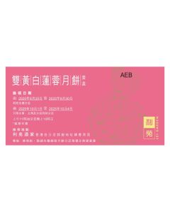 (券)利苑L3 雙黃白蓮蓉月餅(4個裝)