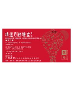 (券)利苑L2 精選月餅禮盒(4個裝)(雙白,雙黃,雙黃低糖豆沙及開心果五仁各1個)