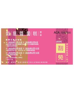 (券) 利苑 如意蘿蔔糕 (1000g)