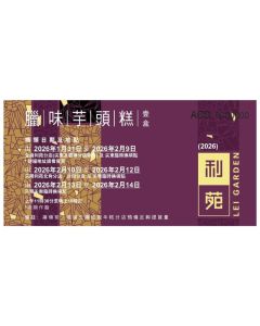 (券) 利苑 臘味芋頭糕 (950g)