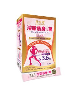 澳至尊 溶脂瘦益身菌 40包(獨立包裝)
