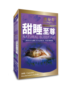 澳至尊 甜睡至尊30粒
