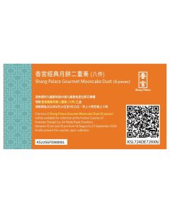 844(券)香宮經典月餅二重奏8件裝
