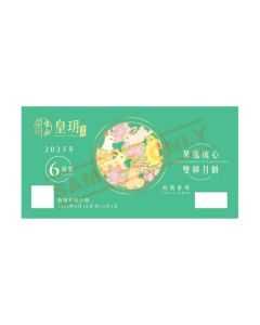 皇玥(券)I5 果逸流心雙輝月餅6件裝(時尚)