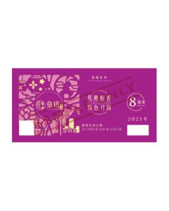 皇玥(券)I8 低糖醇香四色月餅8件裝(低糖)