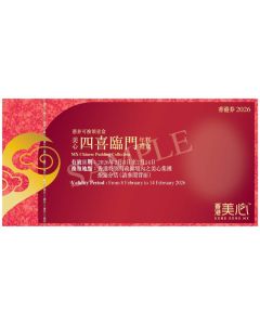 (券)美心四喜臨門年糕禮盒(蘿蔔糕十椰汁年糕十芋頭糕十馬蹄糕)