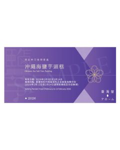 (券)東海堂 海鹽芋頭糕(約825g)