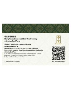 (券)S3香宮  蓮蓉梘水粽 