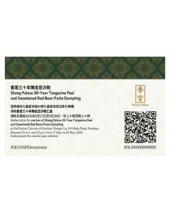 (券)S4香宮  三十年陳皮豆沙粽