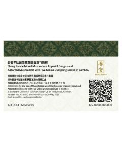 (券)S5香宮  羊肚菌如意野菌五穀竹筒粽